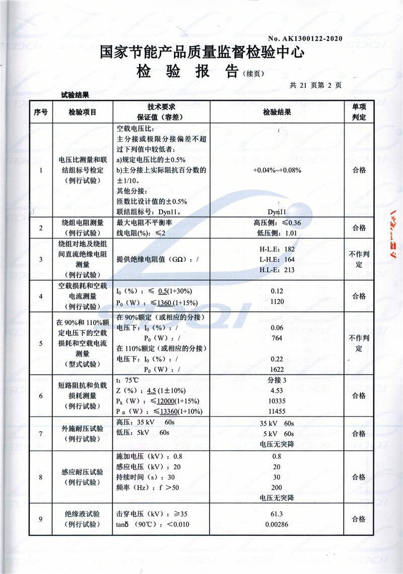 高低压试验报告-S11-1250海晏海晏海晏油浸式变压器-2.jpg